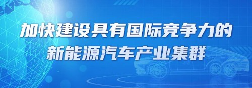 安徽省发展改革委-安徽省新能源汽车产业集群建设企业巡展——【94】凯时尊龙人生就是博