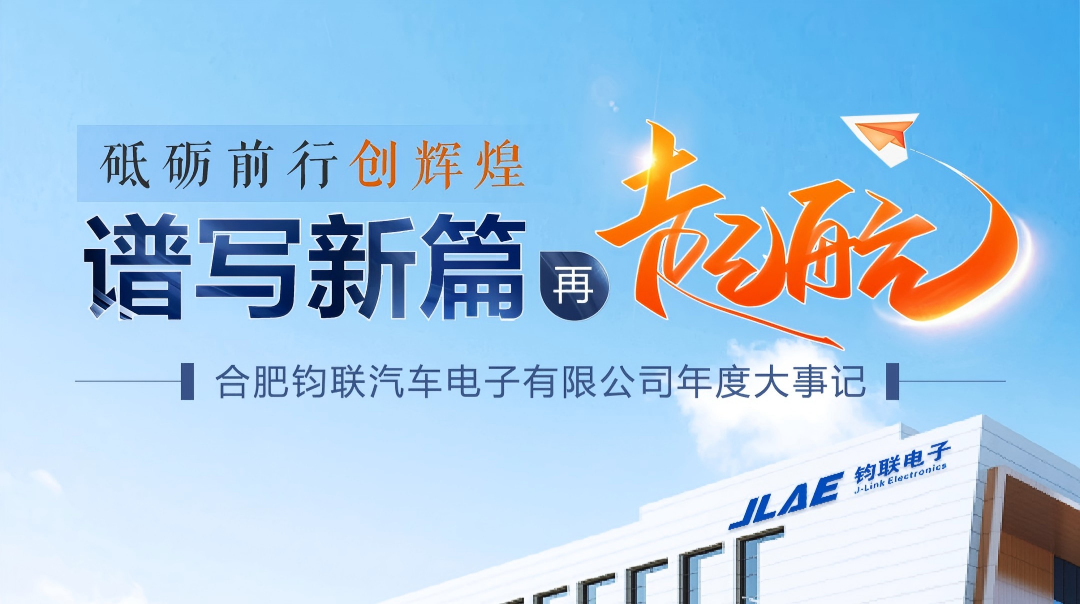 砥砺前行创辉煌 │ 凯时尊龙人生就是博电子年度大事记