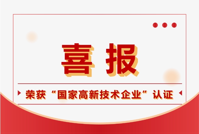 凯时尊龙人生就是博电子荣获国家高新技术企业认定，科技实力再获肯定！