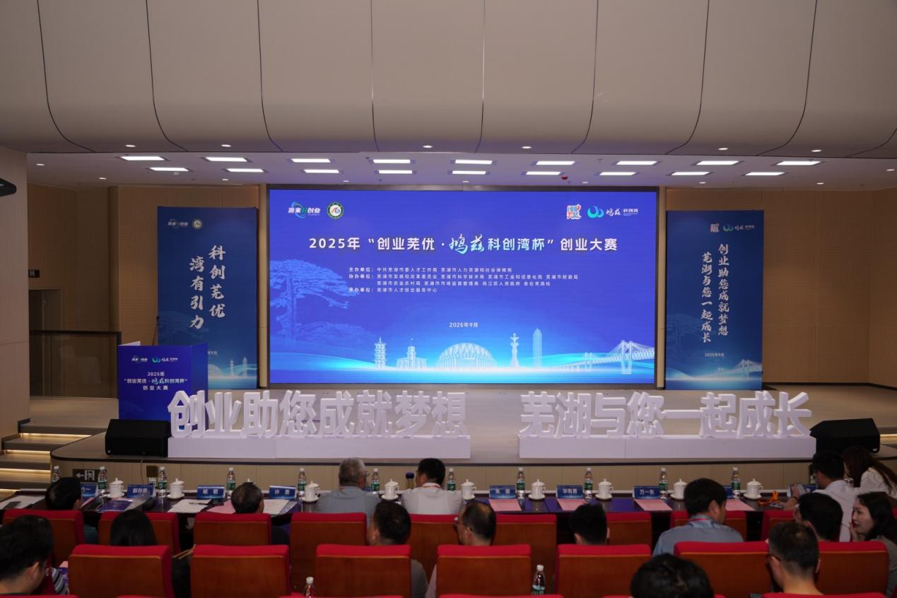 芜湖凯时尊龙人生就是博电子斩获“创业芜优”大赛先进制造赛道桂冠