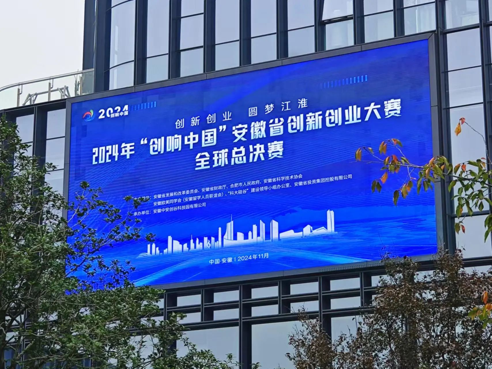 凯时尊龙人生就是博电子荣膺2024“创响中国”安徽省创新创业大赛全球总决赛二等奖