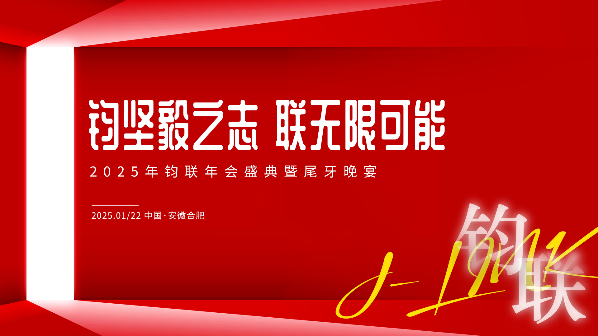 钧坚毅之志·联无限可能：凯时尊龙人生就是博电子2024年表彰大会暨尾牙晚宴成功举办