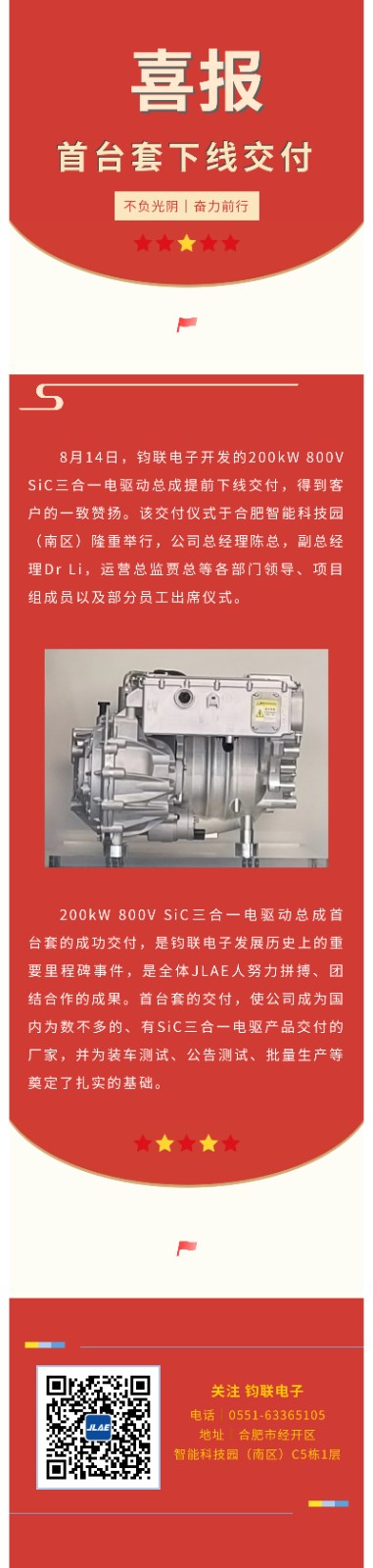 凯时尊龙人生就是博电子200kW 800V SiC三合一电驱动总成首台套下线交付
